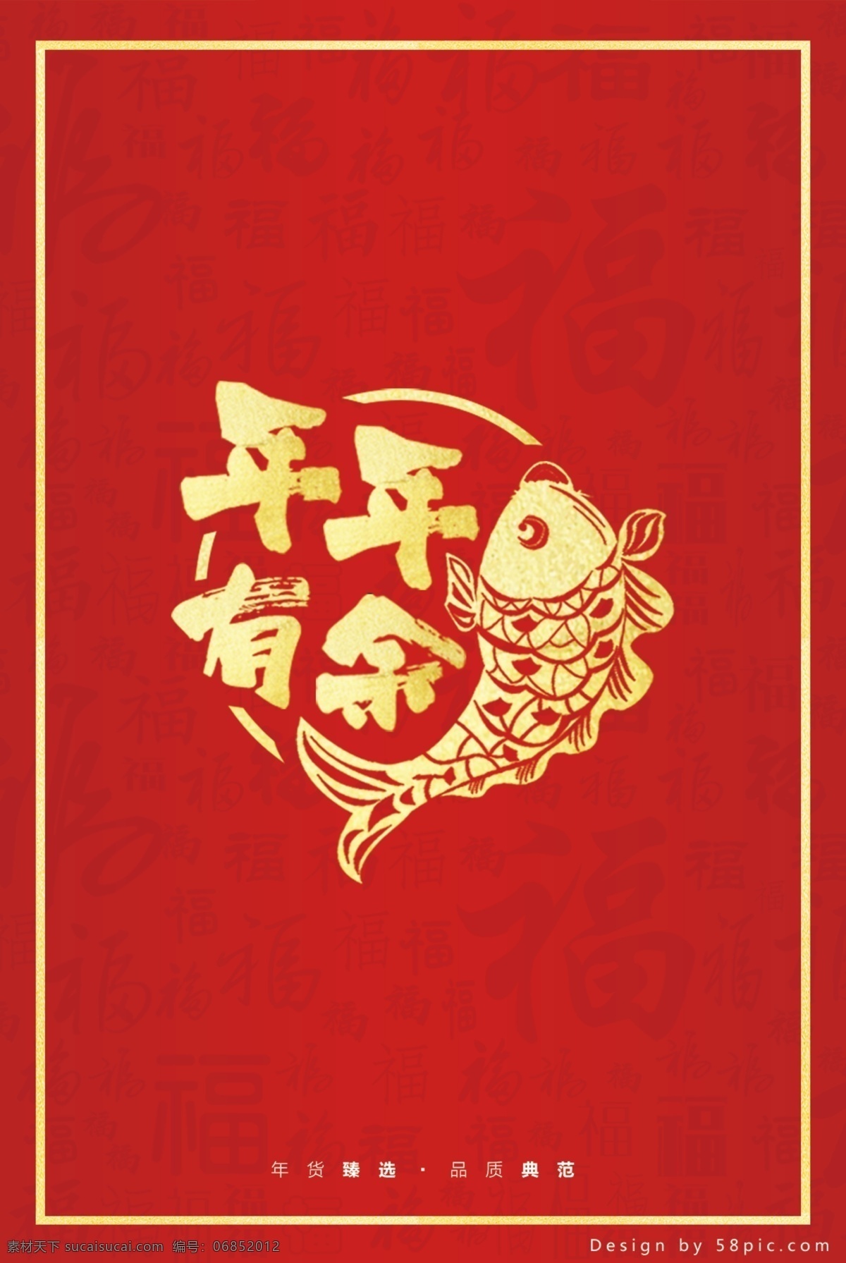中国 风 年货 手提袋 中国风 鲤鱼 红色 金色 ps 原创 年货手提袋 手提袋设计 新年手提袋 新年 年年有余