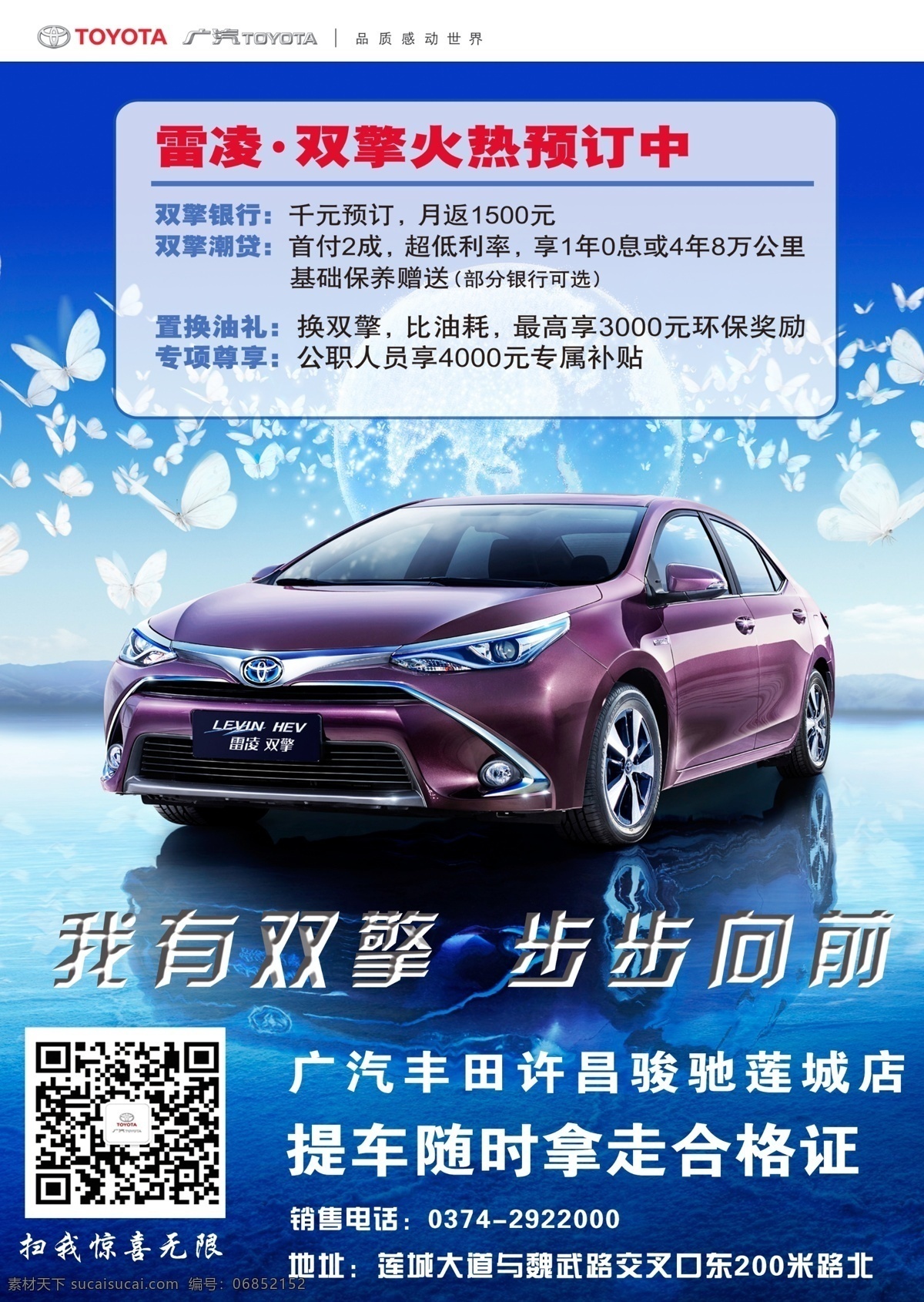 雷凌双擎单页 广汽丰田 汽车 彩页 宣传页 雷凌双擎 单页 分层