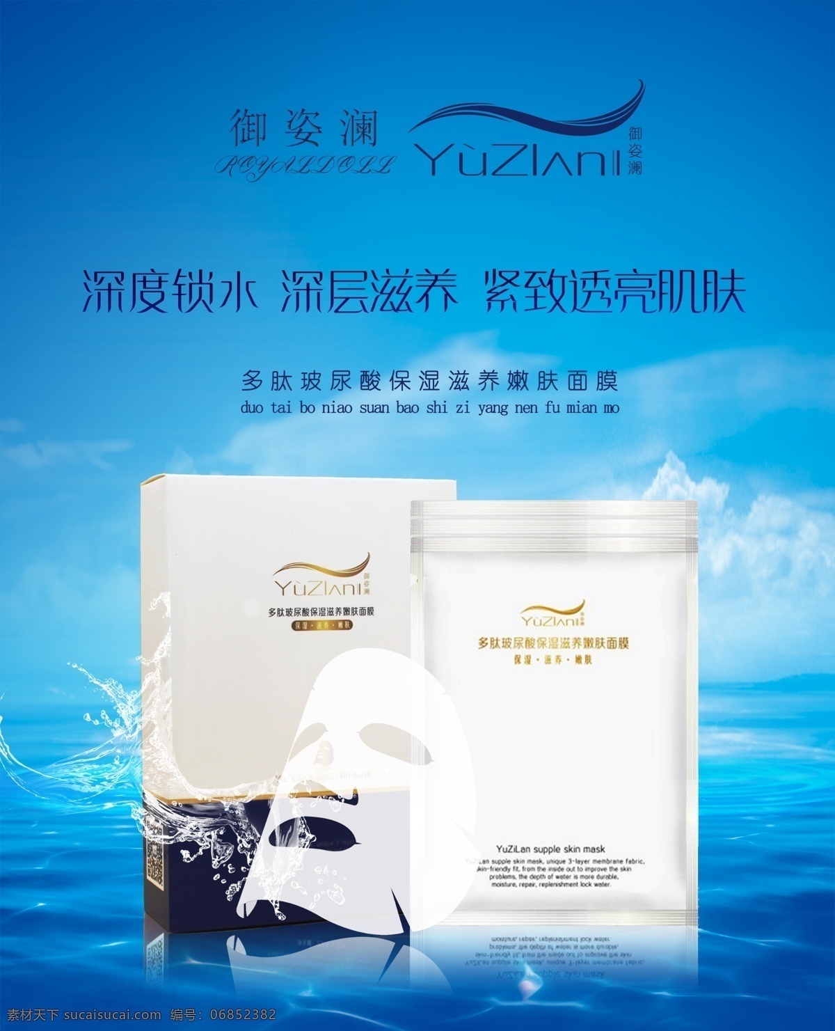 御 姿 澜 蚕丝 面膜 御姿澜 玻尿酸 白色