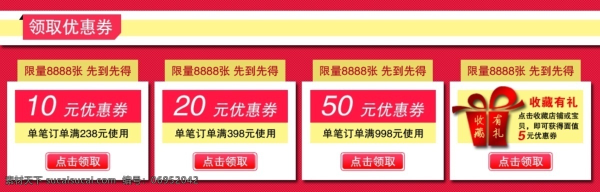 20元优惠券 领取优惠券 其他模板 收藏有礼 网页模板 优惠券 源文件 淘宝 店铺 首页 模板下载 10元优惠券 50元优惠券 淘宝素材 节日活动促销