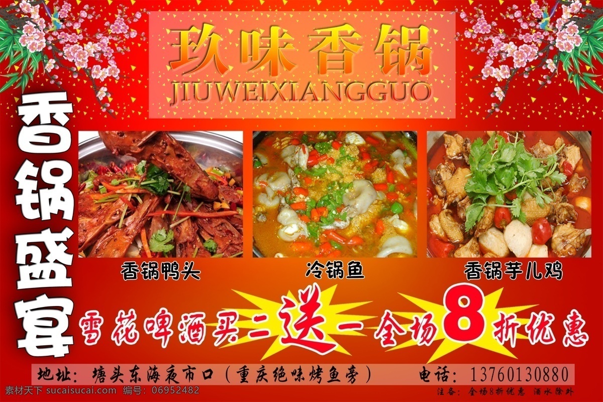 dm宣传单 菜单 菜单菜谱 菜单宣传单 广告设计模板 红色底纹 火锅 梅花 宣传单 单 火锅配菜 喜庆底纹 源文件 psd源文件