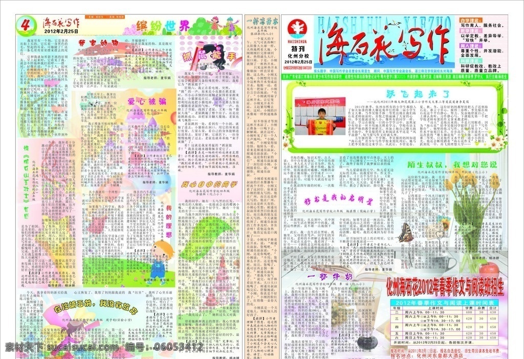海 石花 写作 宣传单 单张 小学生作文 矢量