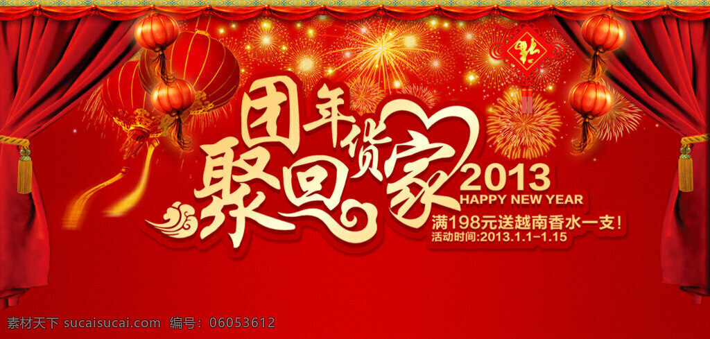 新年 年货 活动 海报 促销打折海报 淘宝 详情页海报 红色
