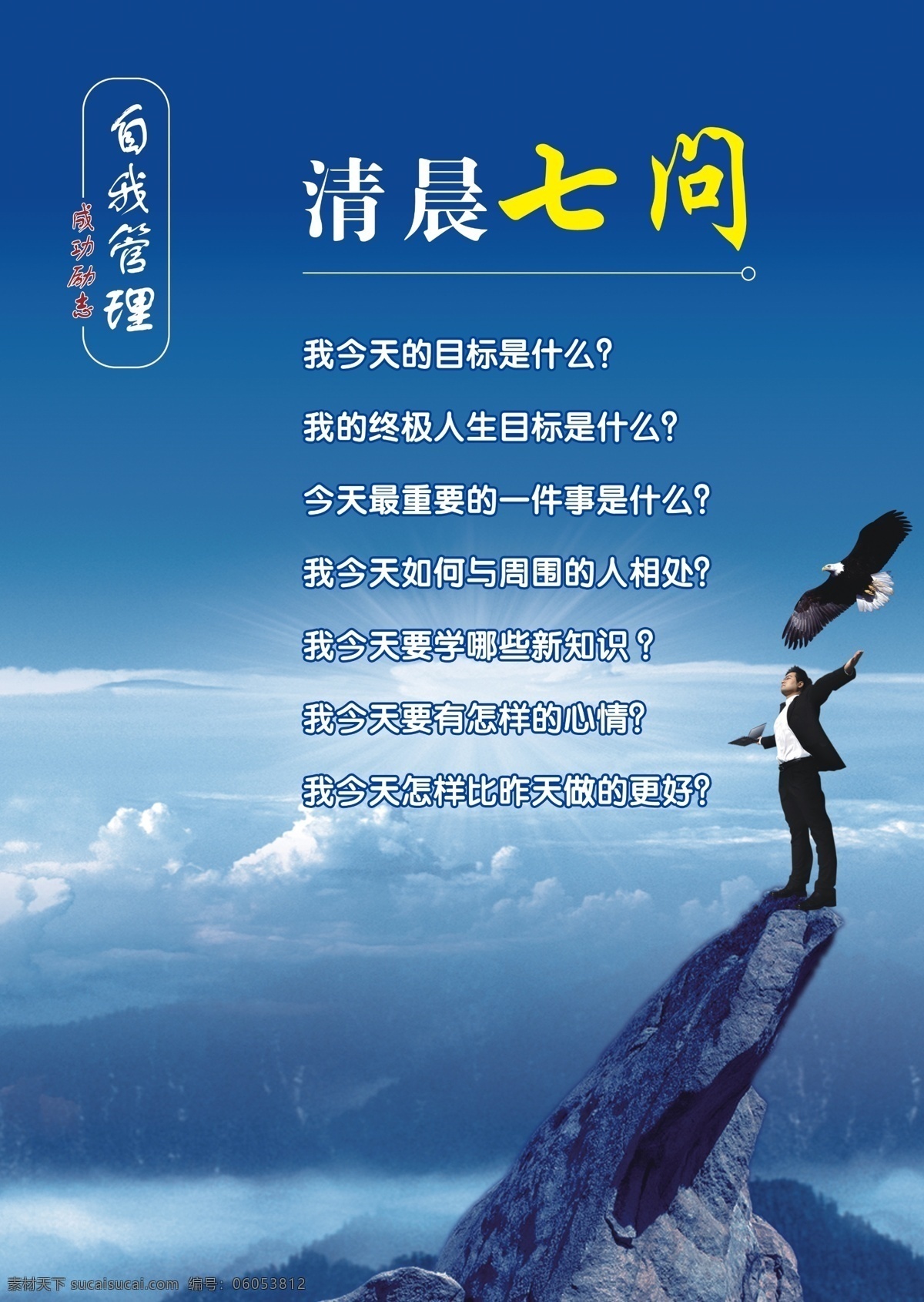 清晨七问 自我管理 七问 公司标语 励志 目标 分层