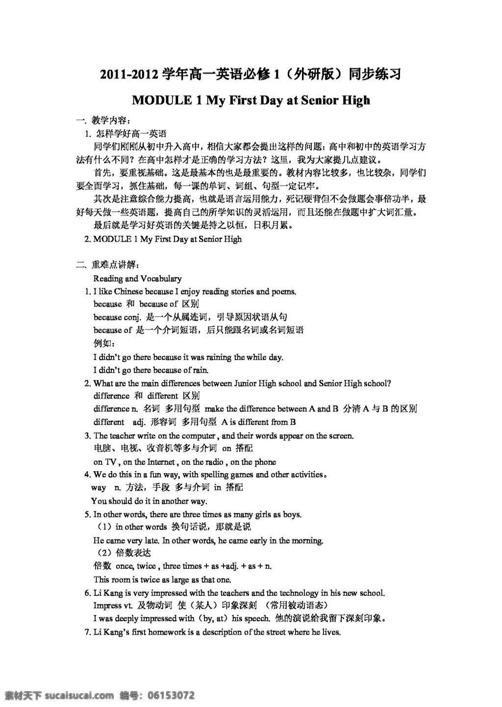 英语 外 研 版 高一 module my first day at senior high 必修1 试卷 外研版