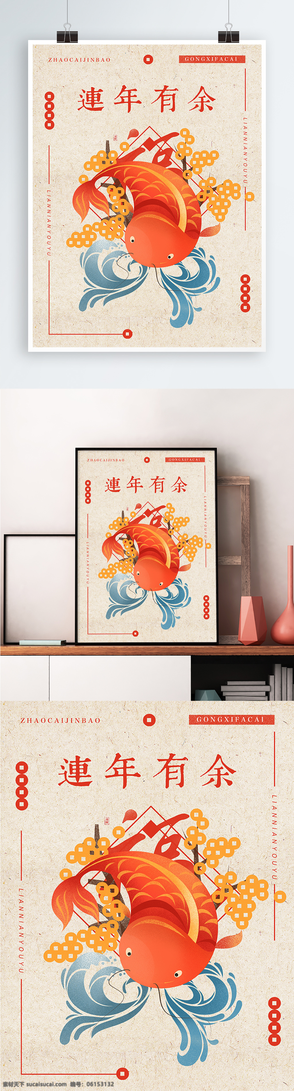 新年 连年 有余 鲤鱼 铜钱 手绘 插画 海报 传统 春节 复古 连年有余 水花 喜庆 招财进宝 中国风