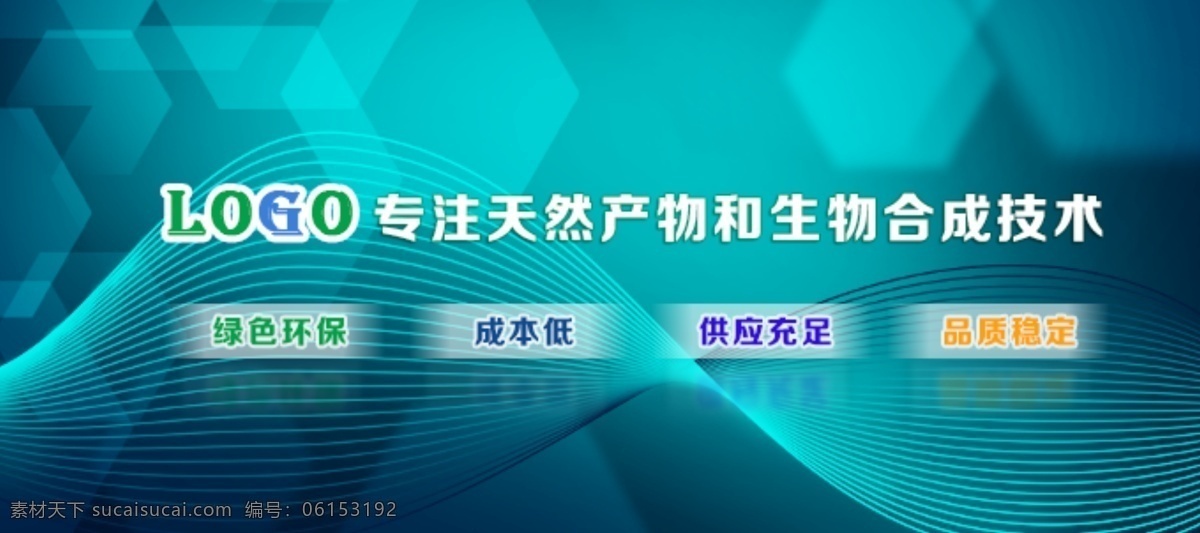 微 信 banner 网站 微信图片 生物科技 化学图片