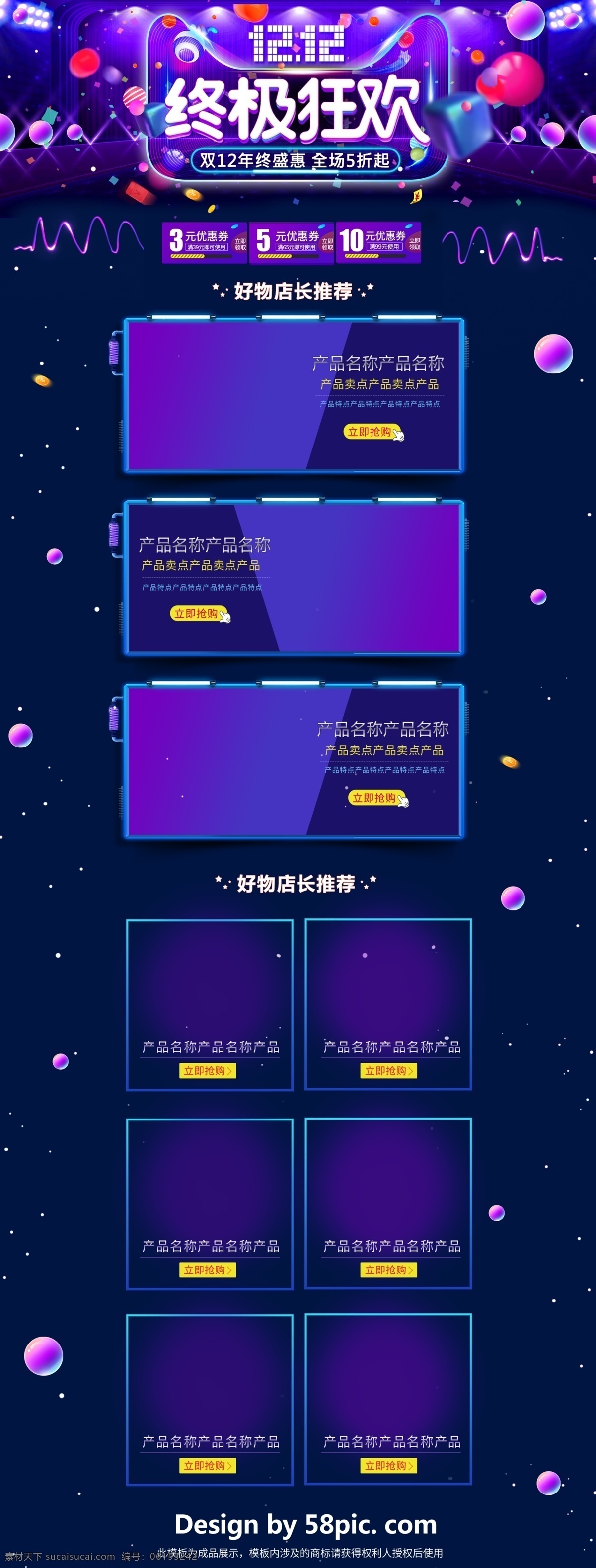 紫色 大气 电商 促销 双 淘宝 首页 模板 蓝色 星星 舞台 淘宝首页 首页模板 白色 粉色 电商促销 天猫头 灯光 几何图形 矩形色块 休闲食品 终极狂欢 店长推荐 年终盛惠 全场5折 双12促销 促销模板