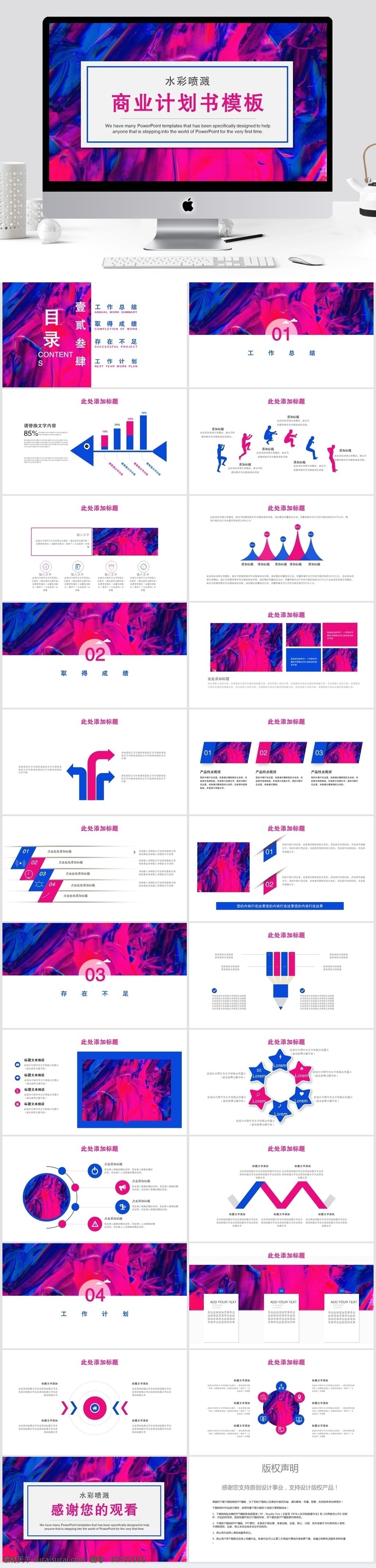 水彩 喷溅 商业 计划书 工作总结 模板 ppt模板 创意ppt 工作 汇报 商业计划书 年终 总结 策划ppt 项目部ppt 通用ppt 报告ppt