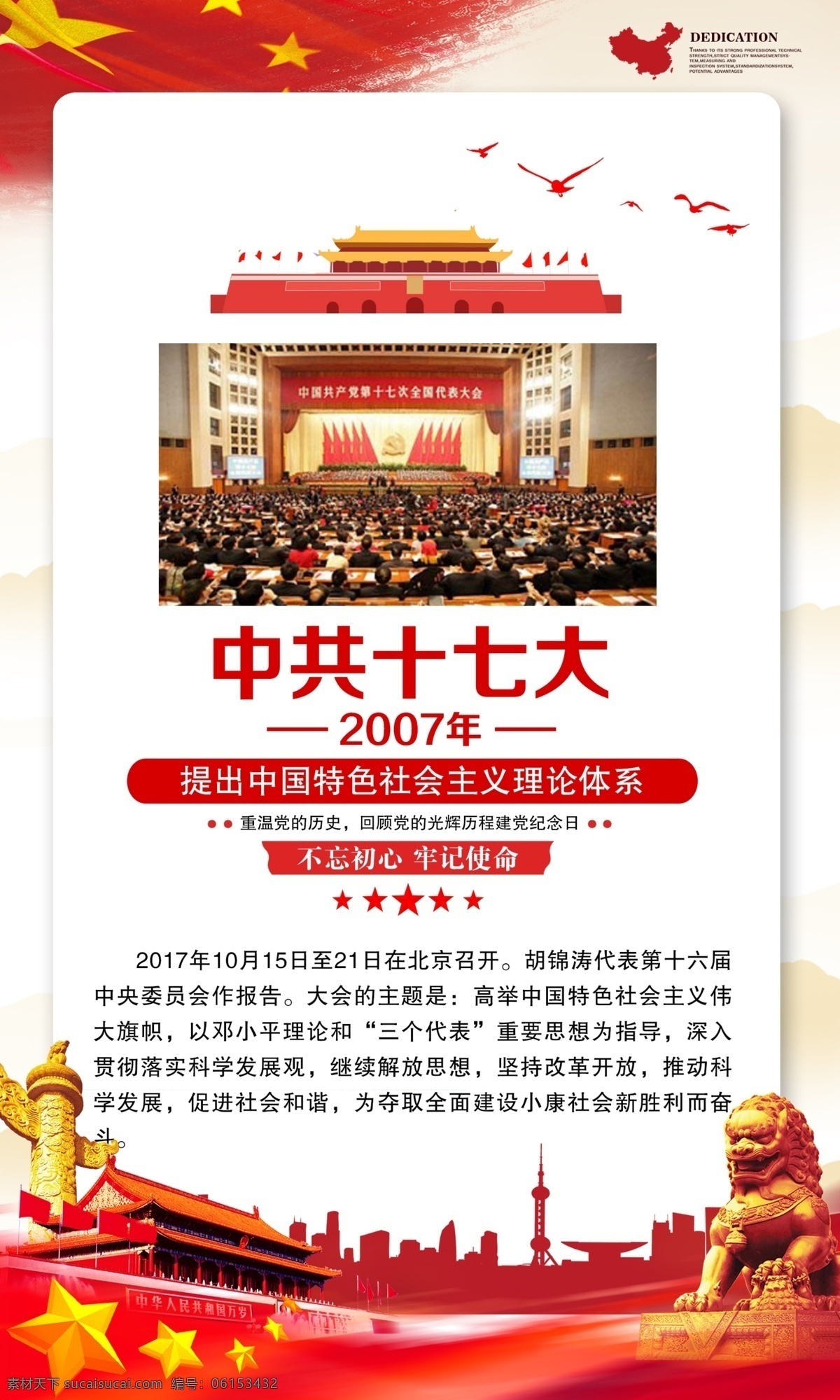 中共十七大 光辉历程 党的光辉历程 党代会 历届党代会 一大至十九大 党史宣传栏 党史文化墙 党史走廊 党史展板 党史宣传 党的光辉历史 党政文化 党政文化墙 党务室 党务室布置 党政长廊 党建长廊 廉政长廊 党建背景墙 中国共产党 党史 党建室 党建墙 党建活动墙 党员活动室 红色文化 党建文化 党建