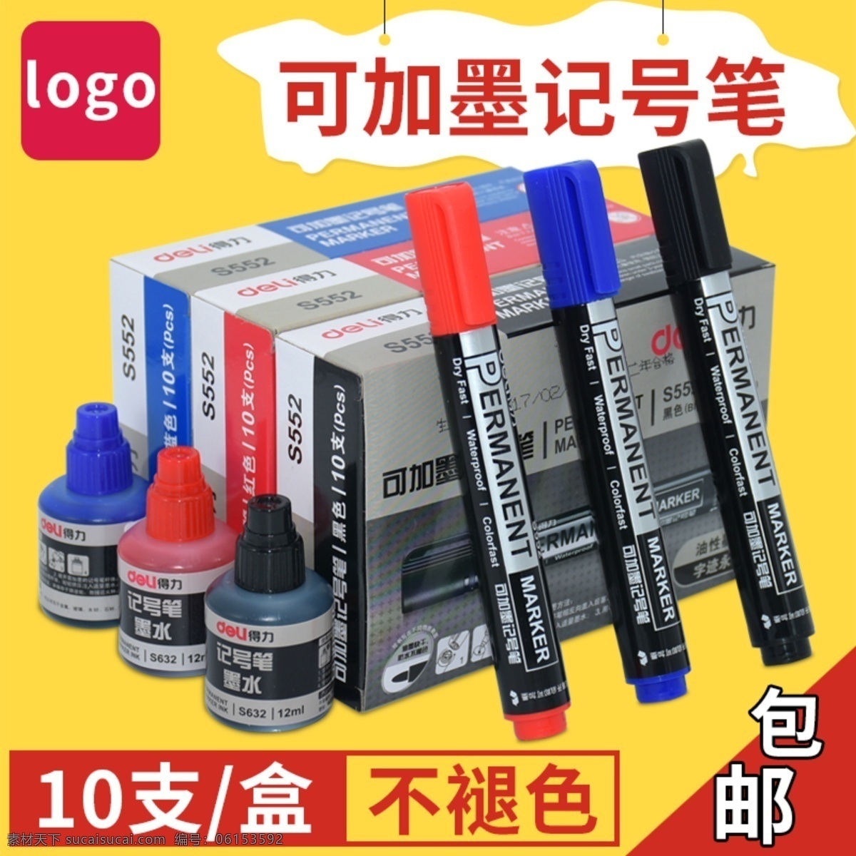加 墨 记号笔 淘宝 主 图 可加墨记号笔 颜色笔 办公用品 文具 电商主图 淘宝主图 天猫主图 淘宝直通车 电商 天猫