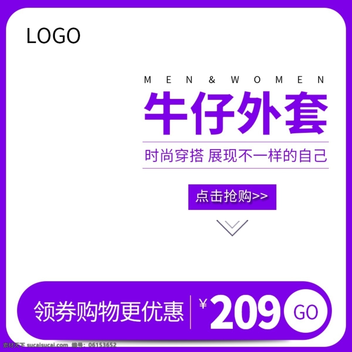 淘宝 服装 牛仔 外套 促销活动 主 图 直通车 模板 淘宝主图 天猫主图 服装主图 牛仔外套主图 主图模板 电商主图 促销主图 活动主图 钻展图 推广图