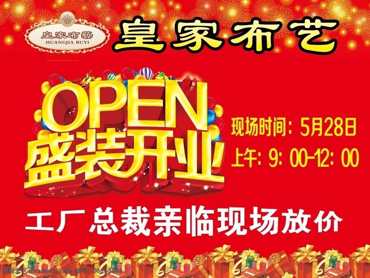 盛装开业 皇家布艺 品牌 活动 车体 室外广告设计