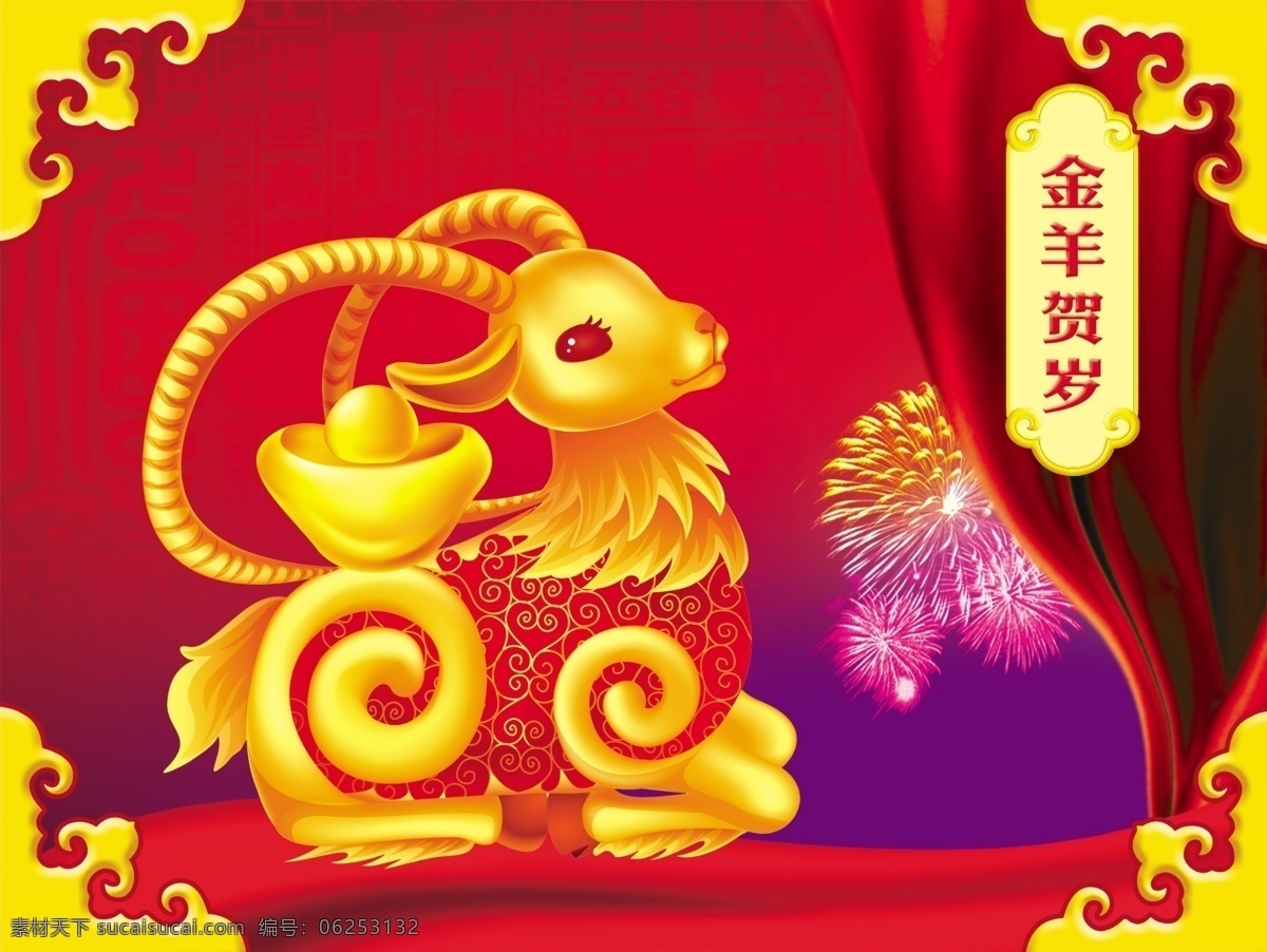 2015 羊年 春节 金 羊 贺岁 分层 年金 宣传 原创设计 原创节日素材