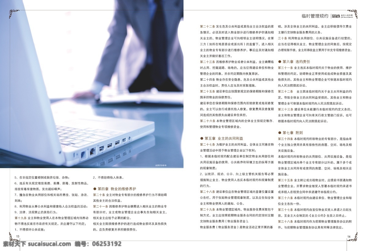 业主 入住 手册 保障 画册设计 人物 矢量 模板下载 业主入住手册 其他画册封面