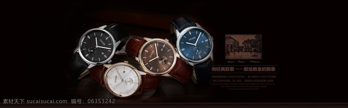 淘宝手表海报 banner 电商海报 轮播 全屏大图 手表 淘宝 广告 淘宝海报 ps平面设计 淘宝界面设计 淘宝素材 淘宝促销海报