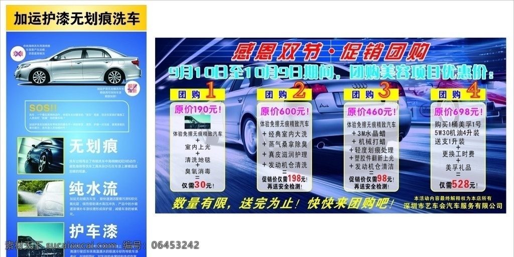 汽车美容 洗车 无划痕洗车 护车漆 道路 蓝色 背景 汽车 团购 感恩 奥迪 矢量