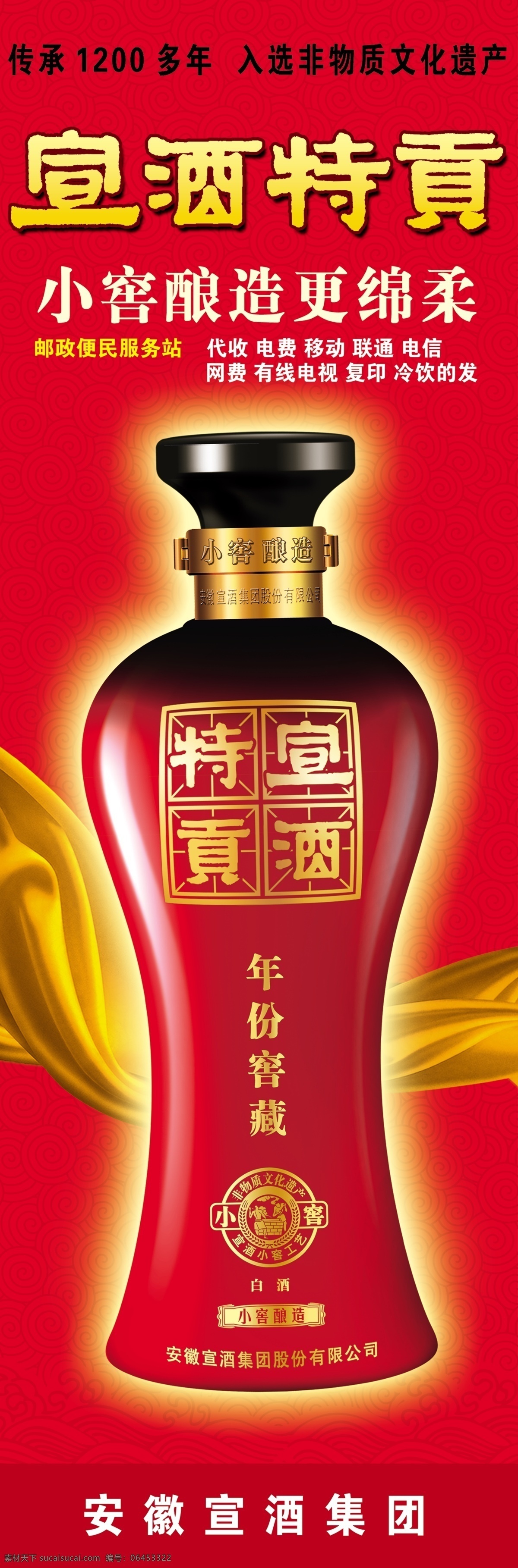 宣 酒 海报 包柱 广告设计模板 酒瓶 丝带 源文件 宣酒海报 宣酒 小窖 其他海报设计
