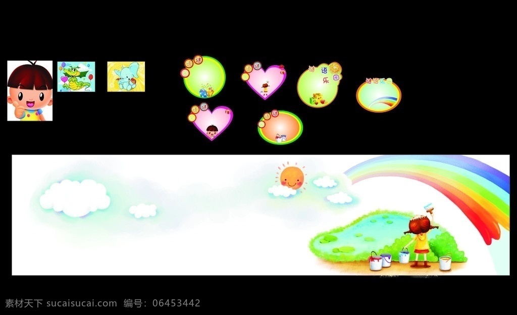 卡通 卡通广告 卡通人物 卡通贴画 卡通彩虹 彩虹 卡通画 矢量