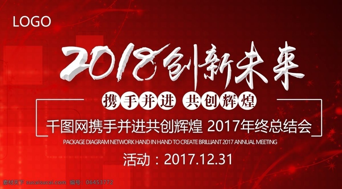 2018 创新 未来 企业 背景 展板 背景板 翅膀 红色 红色会议 为梦起航 炫酷 扬帆起航