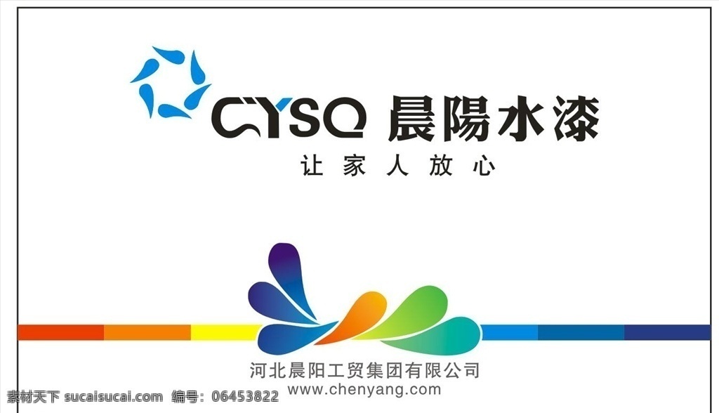 晨阳水漆 水漆 油漆 名片 白色名片 彩色名片 卡片 油漆名片 名片卡片