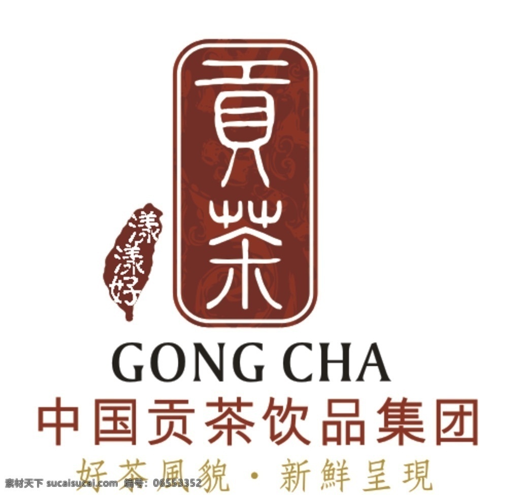 logo 贡茶logo 广告 广告画