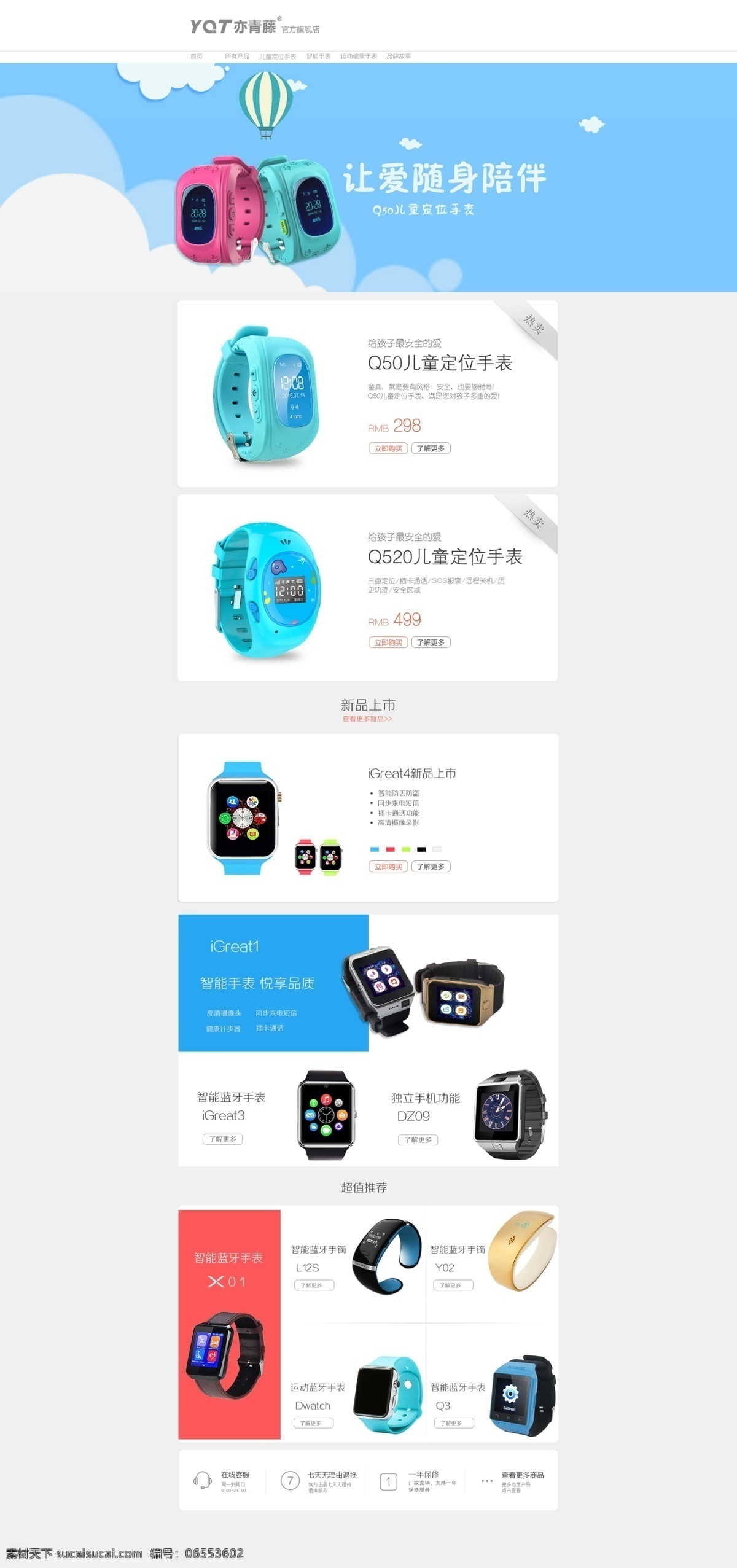 儿童手表首页 儿童 手表 首页 电子 科技 智能 白色
