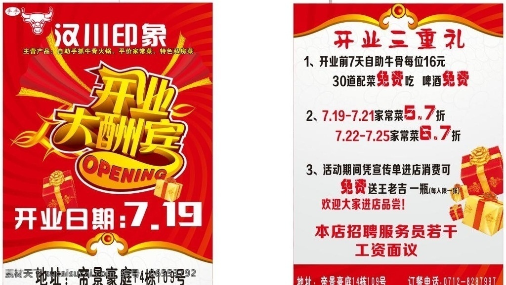 活动单页 单页 宣传单 传单 开业活动 开业大酬宾 展架 海报