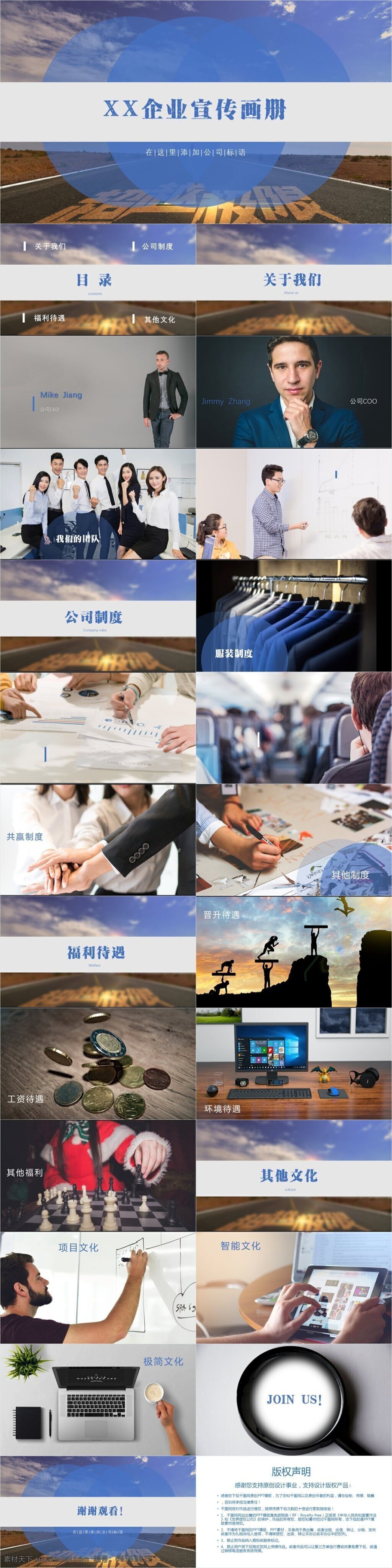 蓝色 大气 商务 公司 宣传画册 蓝色商务 公司宣传 招聘宣讲