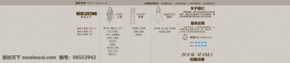 宝贝导航 宝贝分类 客服中心 其他模板 淘宝排版 网页模板 源文件 宝贝 分类 模板下载 分类排版 淘宝素材 节日活动促销