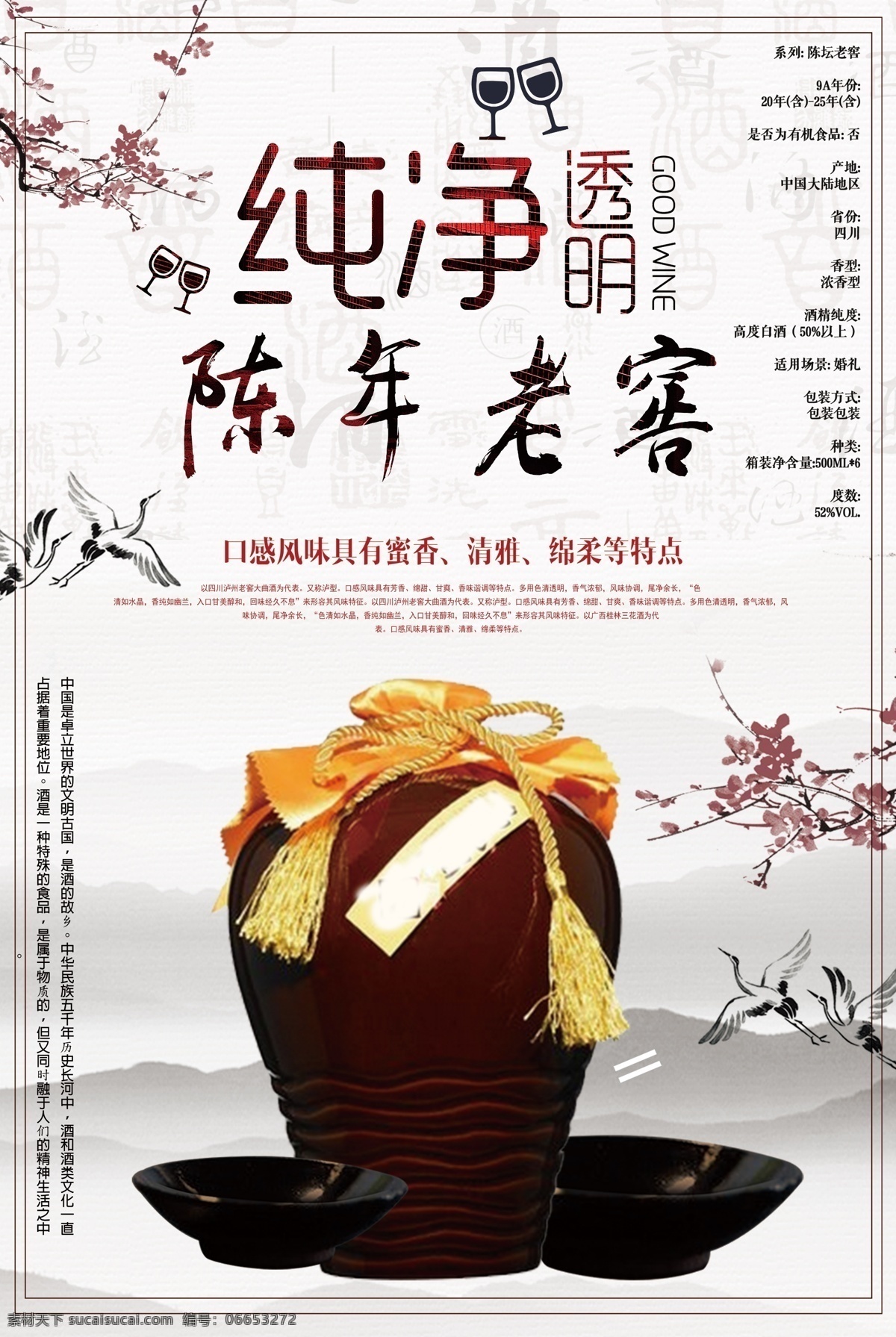 2018 白色 大气 纯净 陈年 老窖 海报 展板 模板 广告 背景 餐饮美食 宣传 开店开业 宣传单 美食节 小饭店餐馆 装饰挂画 特色手绘特产 大酒店
