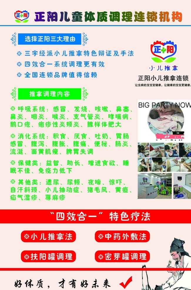 小儿推拿 正阳 李时珍 推拿调理 儿童体质调理 psd分层