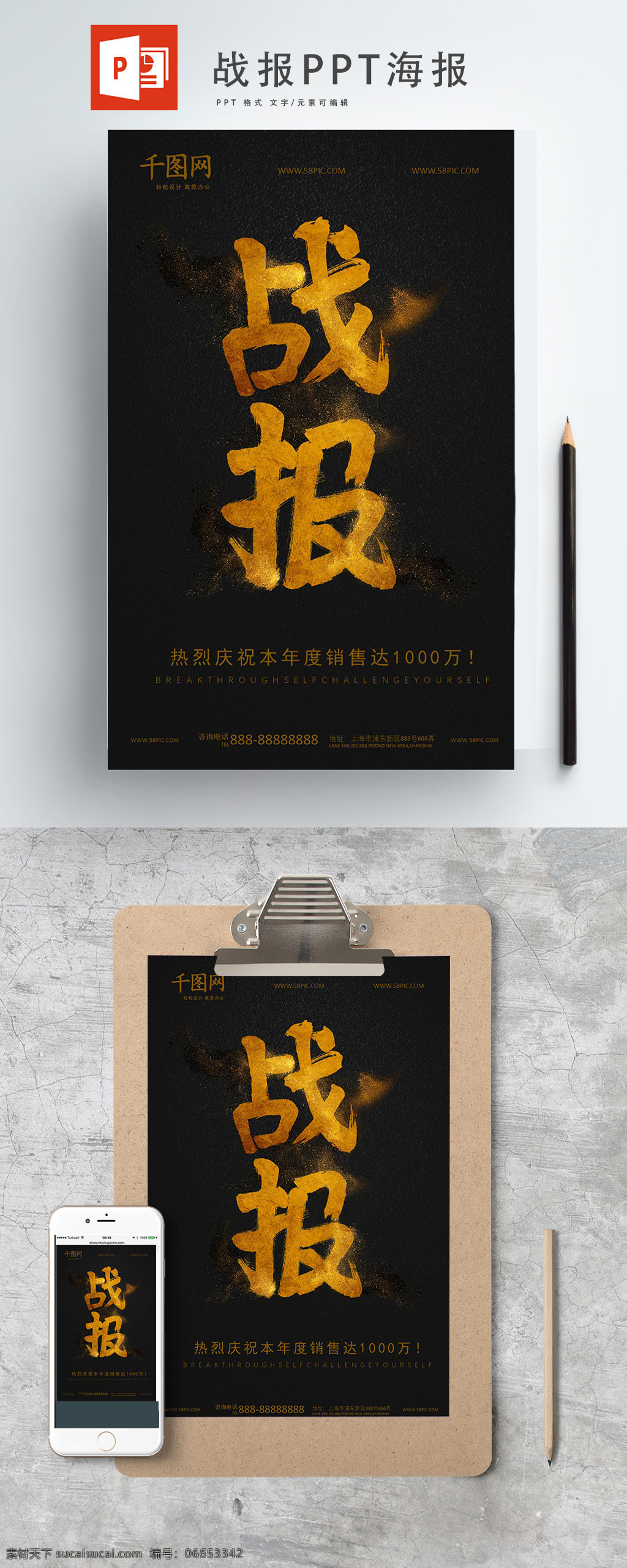 金 黑 战报 海报 金黑 ppt海报 简约炫彩 大气