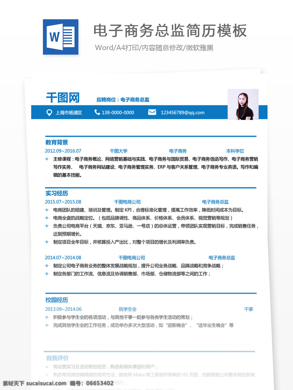 电子商务 总监 简历 基本 信息 个人简历 简约 蓝色 商务 个人简历模板 简历模板 求职简历 应聘简历 13年 it 极简