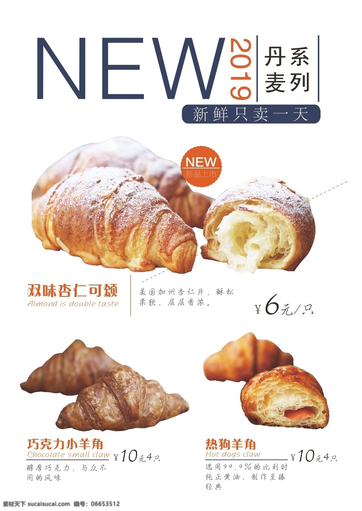 丹麦 面包 丹麦面包系列 羊角 可颂