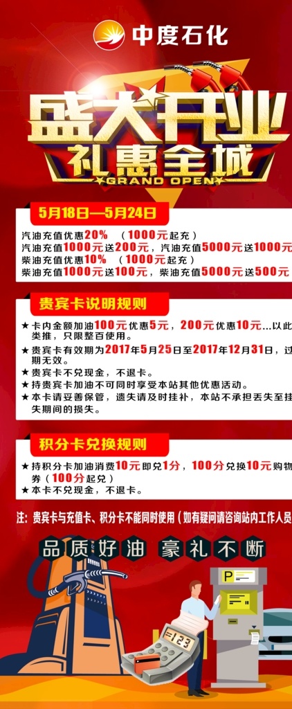 中度 石化 盛大 开业 展架 海报 中度石化 盛大开业 展架海报 开业海报