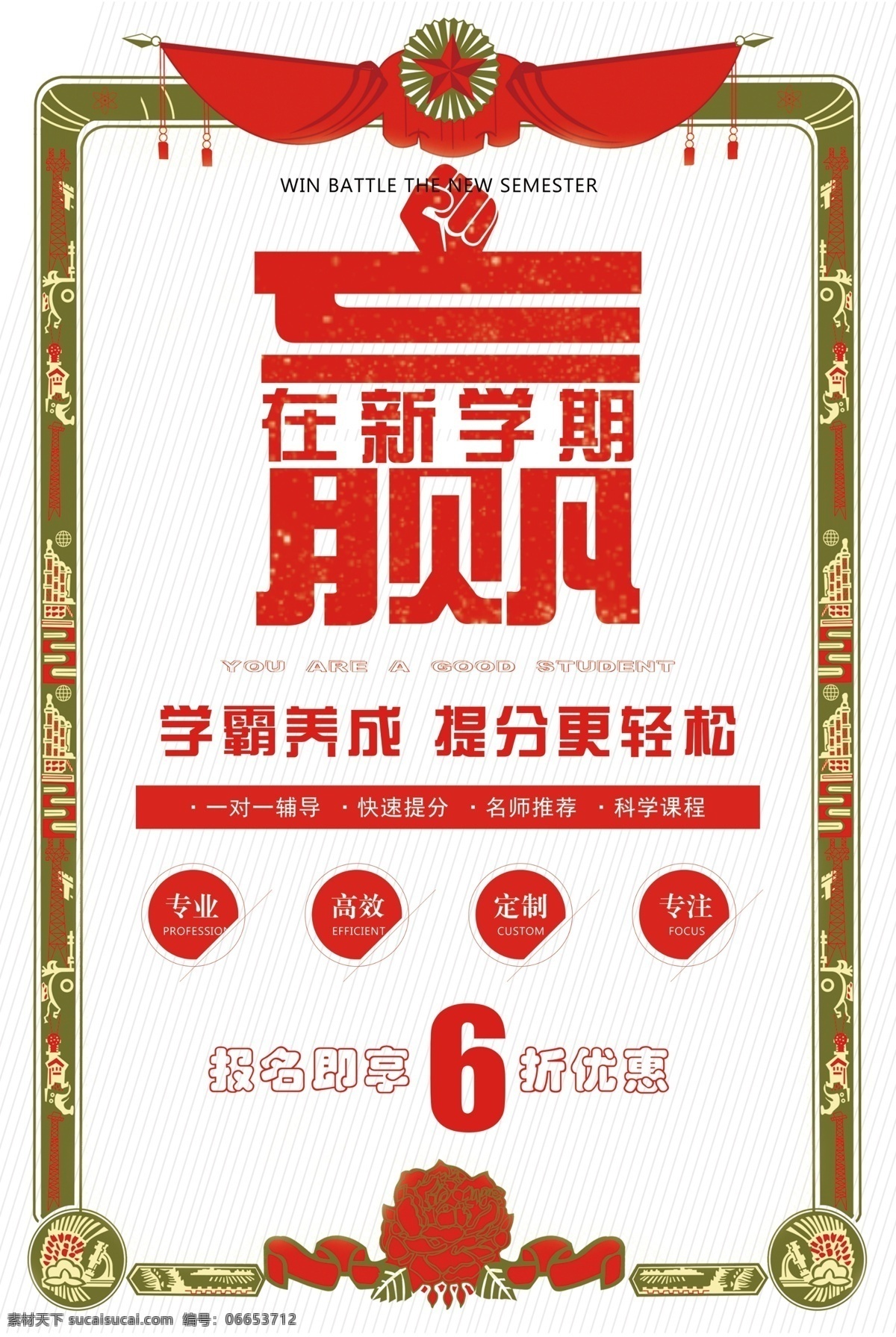 学霸班 学霸养成 辅导班 周末辅导 学习辅导 招生广告 补习班 学校 奖状 学霸培训 早教 辅导班海报 培训班海报 一对一辅导班 辅导班招生 家教 开学 小学辅导班 高中辅导班 高考提升班 考前冲刺班 语文辅导班 英语辅导班 培训 学霸来了 我要当学霸 招生海报 课外辅导班 学霸养成班 招生培训