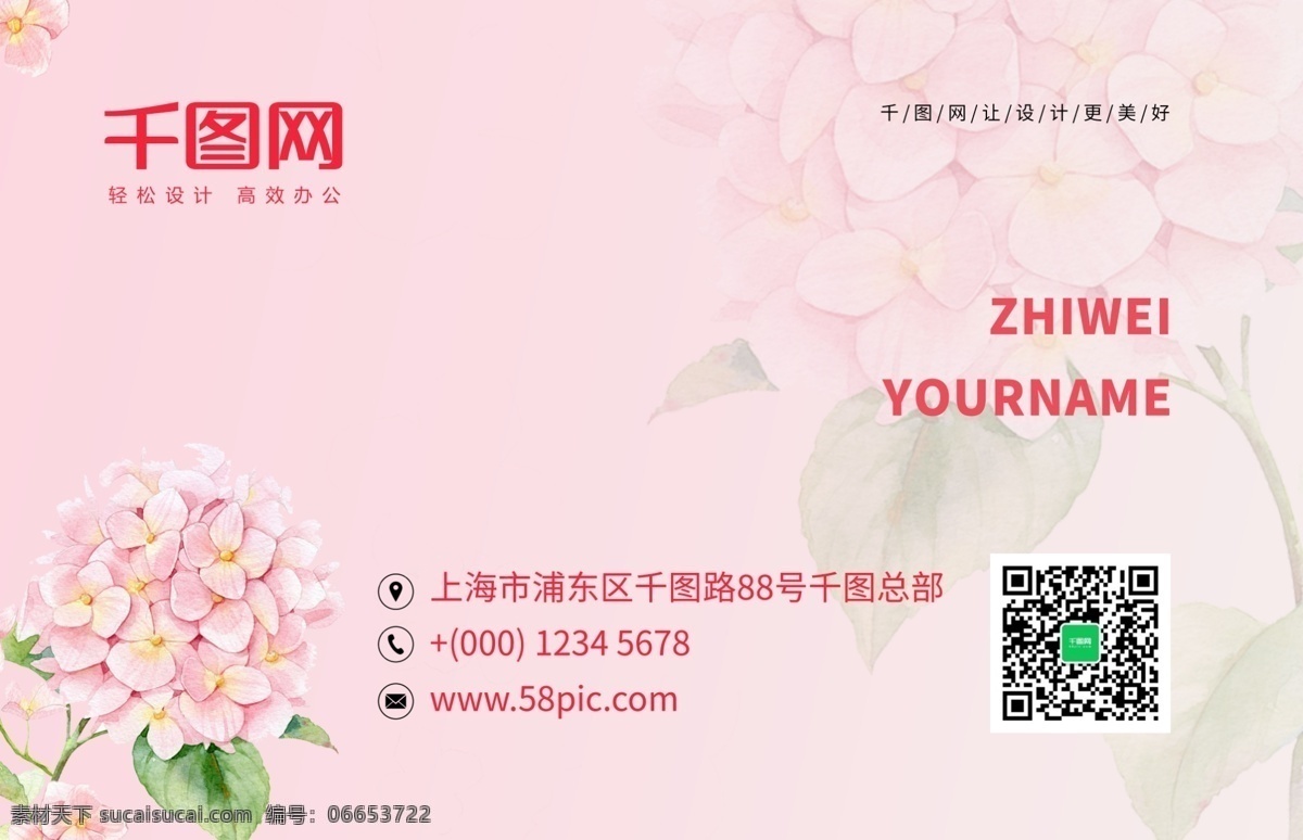 唯美 名片 小清 新手 绘 风 粉色 花朵 小清新 手绘风