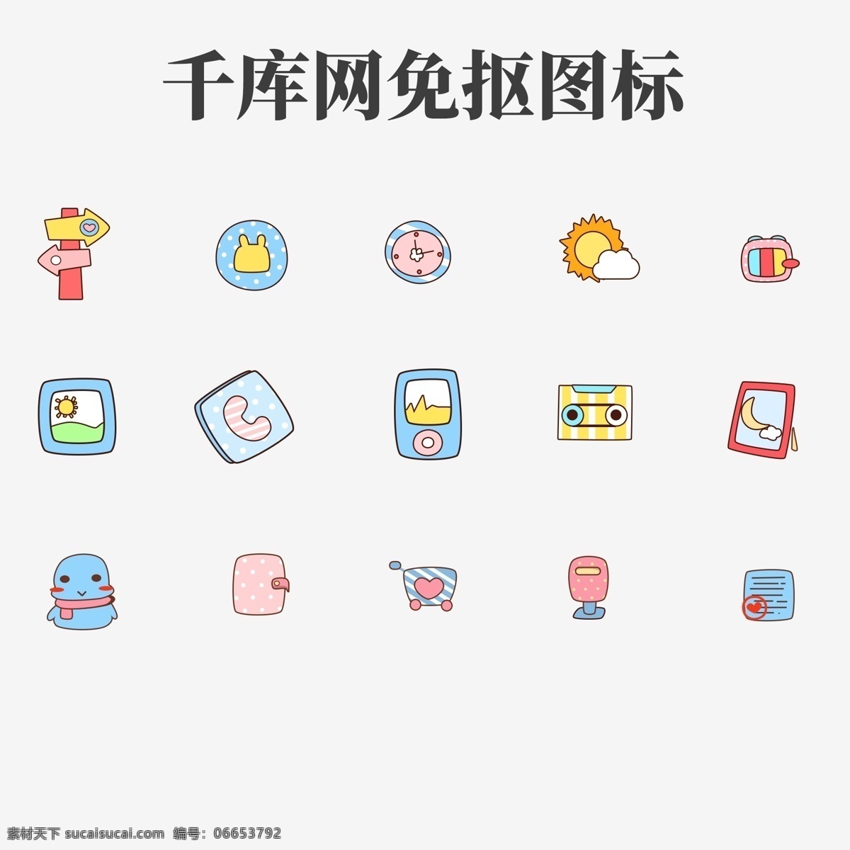可爱 卡通 系列 糖果 色 q 版 萌 系 通用 图标 糖果色 网络 手机 主题 ui 萌系 q版 少女风 少女系 小清新 卡哇伊 孩子气