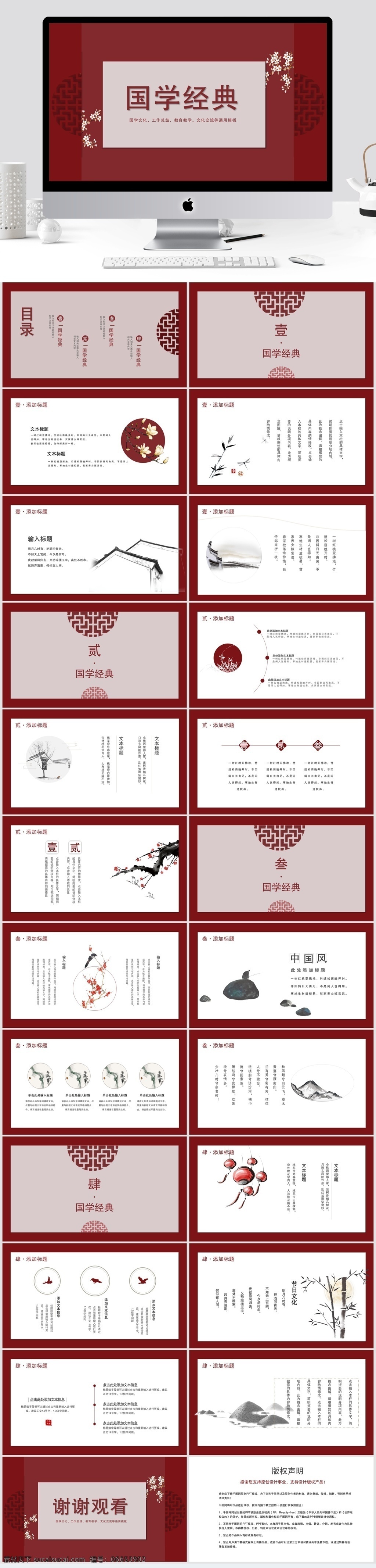 2019 深红 色 中 国风 国学 经典 模板 金融 商务 办公 ppt模板 简约 通用 工作汇报 总结计划 汇报 工作 公司企业 项目 述职 商务模板 扁平化模板 创意模板