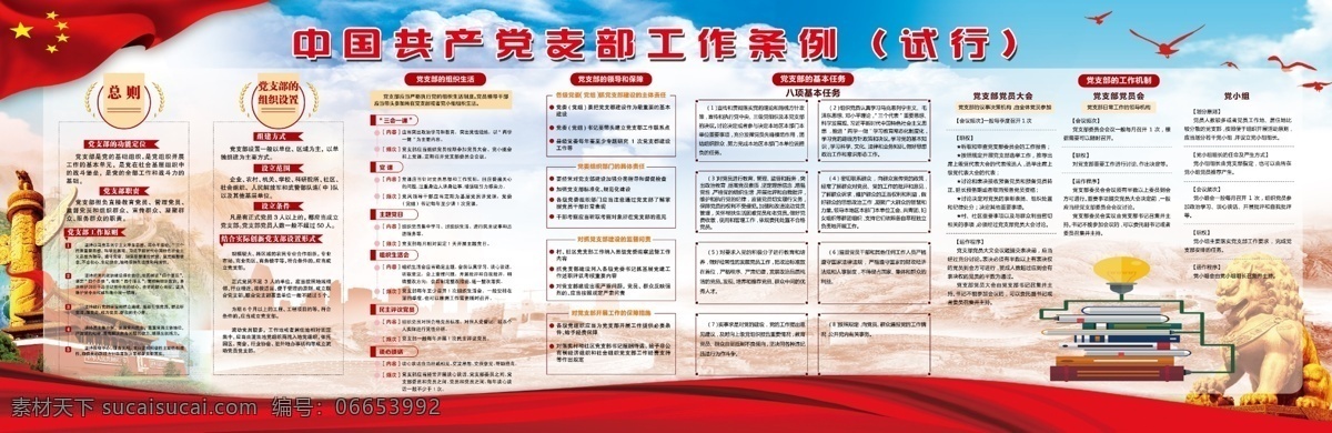 中国共产党 支部 条例 最新 十九大条例 动员大会 十九大党建 背景 狮子 五星红旗 燕子 共产党条例 分层