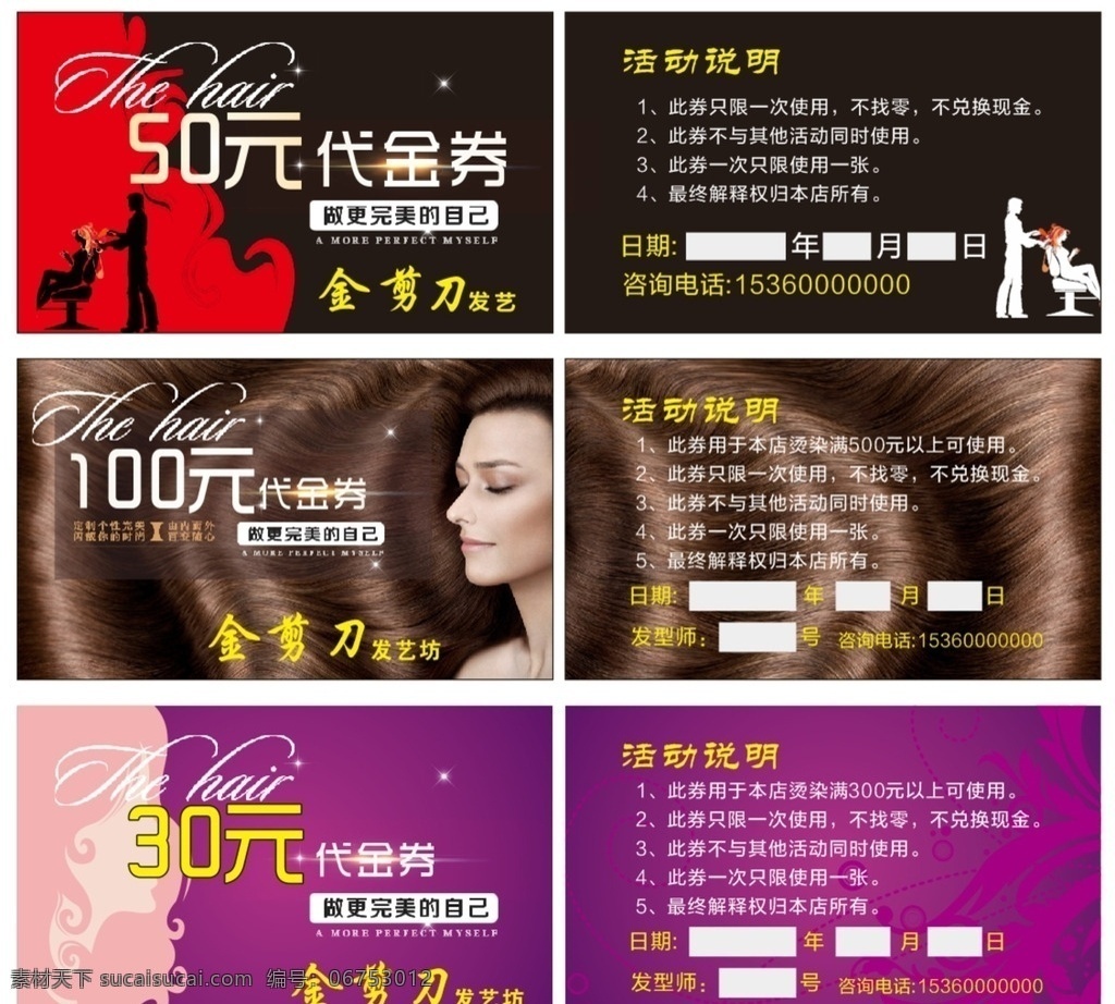 理发店代金券 美发店代金券 美发代金券 理发代金券 理发店会员卡 美发会员卡 理发店 vip 卡 美发vip卡 vip会员卡 理发店名片 美发店名片 美发店会员卡 黑色会员卡 名片卡片