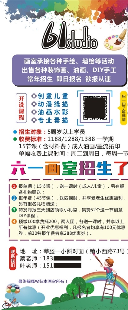 美术展架 画室展架 美术班 招生 简介 展架 海报 易拉宝 招聘 介绍 班级 分类 宣传单 画画 培训 兴趣班 店面 展板模板