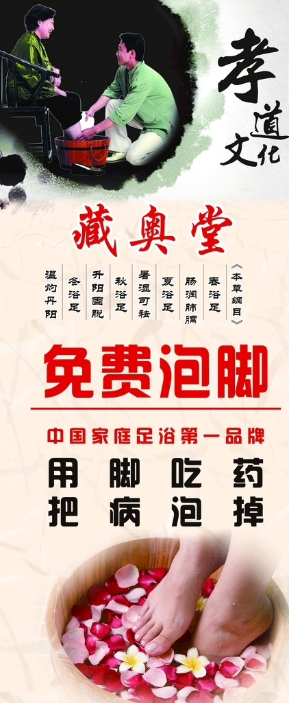 藏奥堂展架 藏奥堂 母亲 孝顺 竹筒 免费泡脚 脚丫 花瓣 黄色底纹 分层