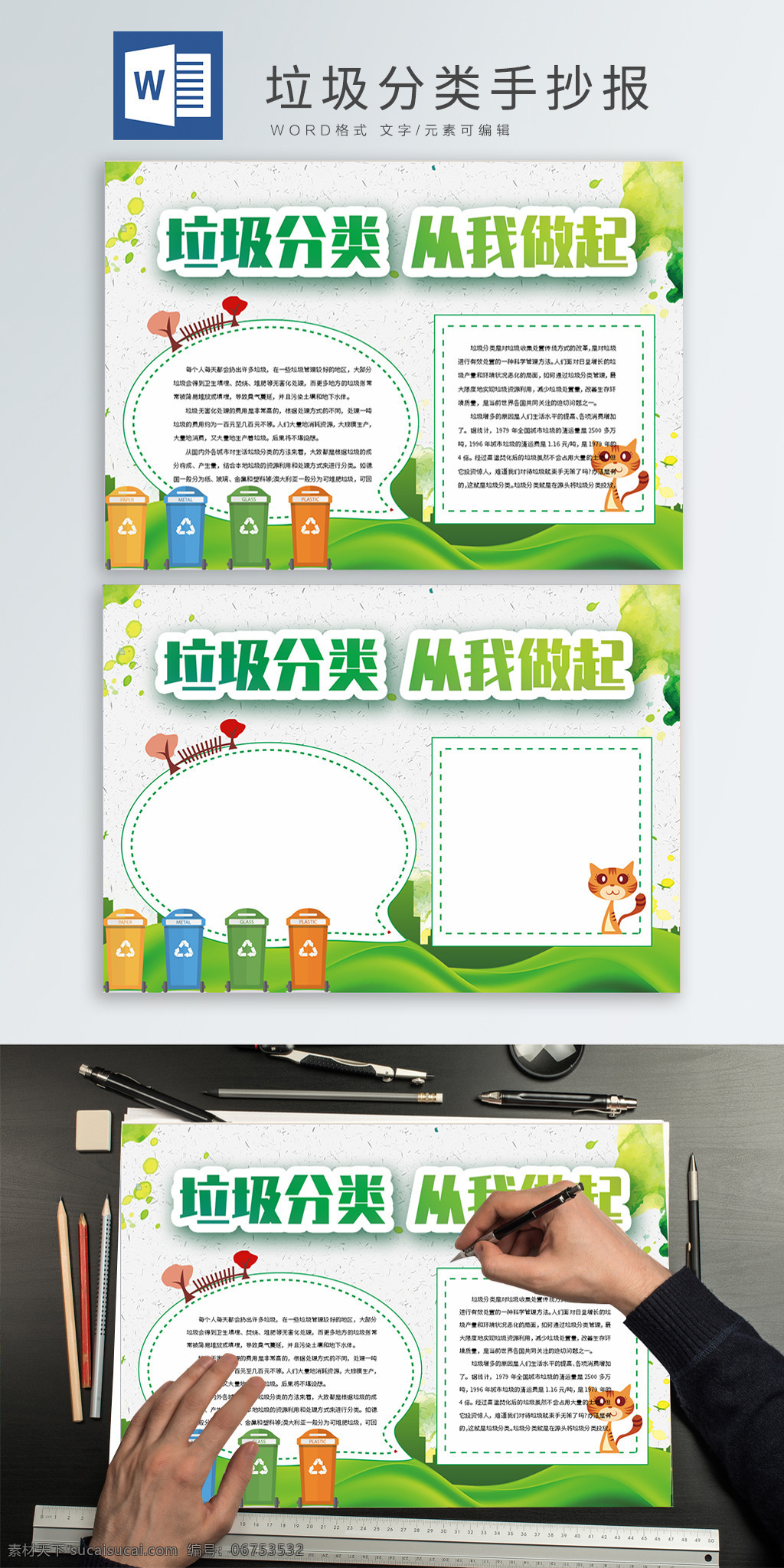 垃圾 分类 做起 手 抄报 从我做起 手抄报 绿色 环保 垃圾桶 小清新