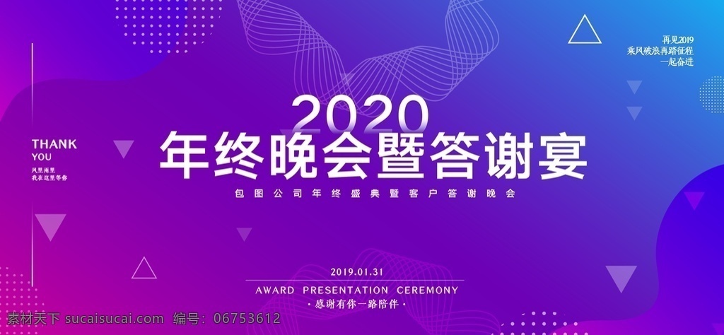 2020 年终 晚会 公司年会背景 企业年会背景 公司年会展板 企业年会展板 公司晚会背景 公司晚会展板 企业晚会背景 公司 年会 企业 公司年终晚会 企业年终晚会