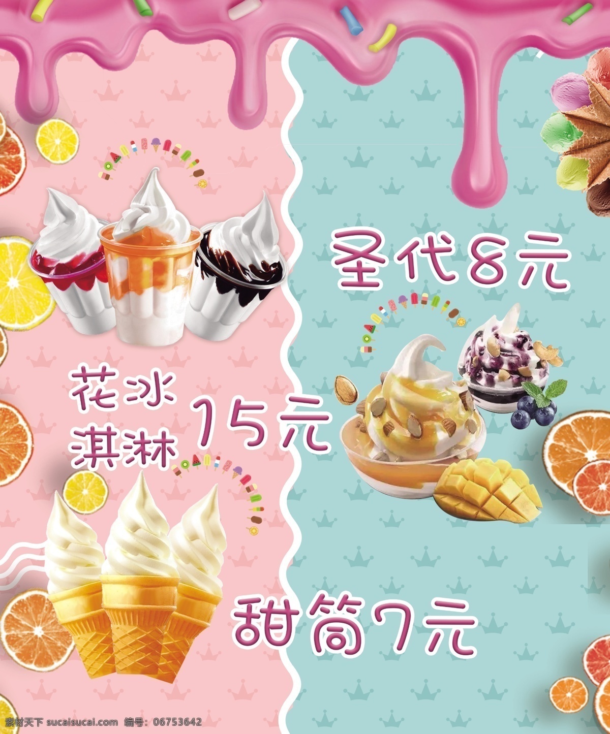 冰淇淋海报 冰淇淋 圣代 甜筒 花冰淇淋 华夫 华夫新地 海报 小清晰海报 蓝色冰淇淋 粉色冰淇淋 冰淇淋装饰
