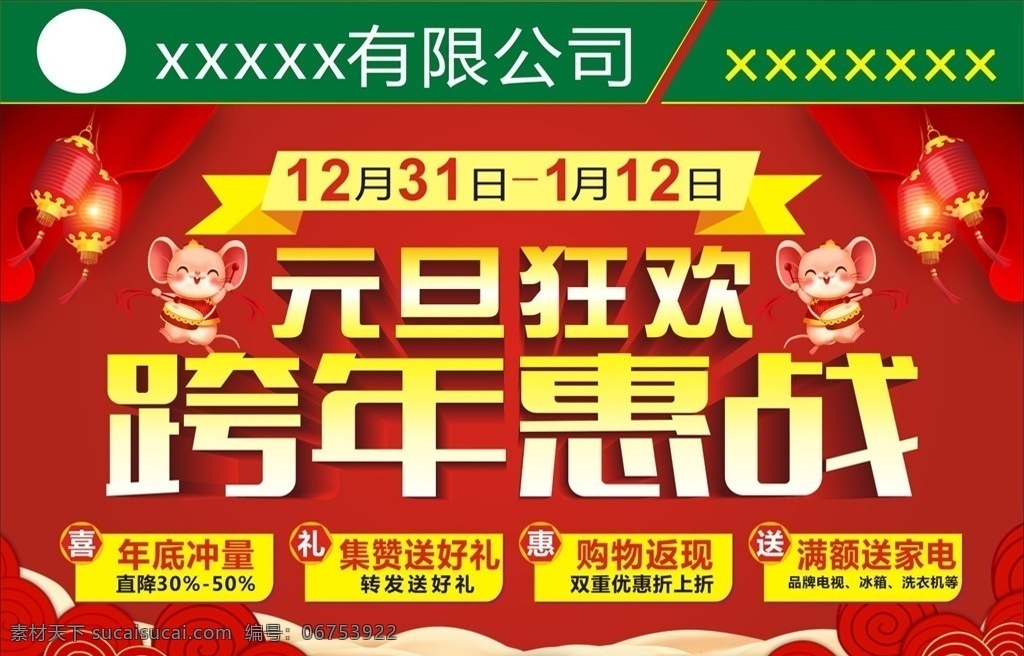 2020 年 元旦 跨 2020年 跨年背景 灯笼 卡通老鼠 元旦背景 元旦促销活动 年会背景 年终促销