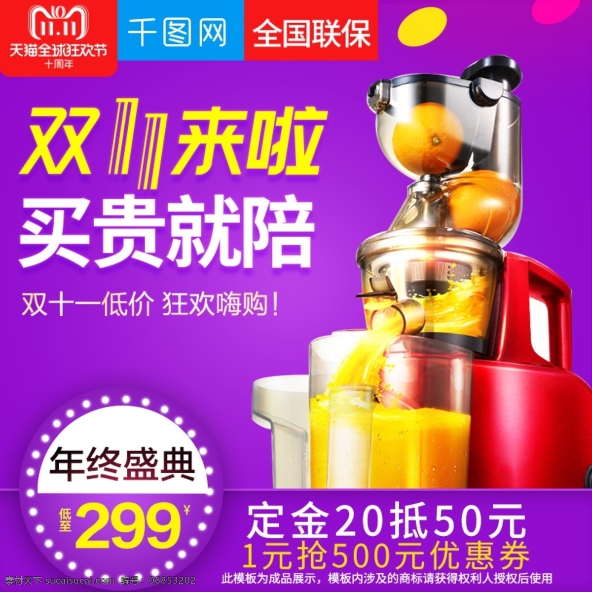 淘宝 天猫 紫色 炫彩 风格 双十 电器 主 图 双十一 双11 直通车 紫色背景 电器主图 双十一主图 厨房电器 榨汁机 果汁机 破壁机 料理机 小家电 价格标签 促销主图
