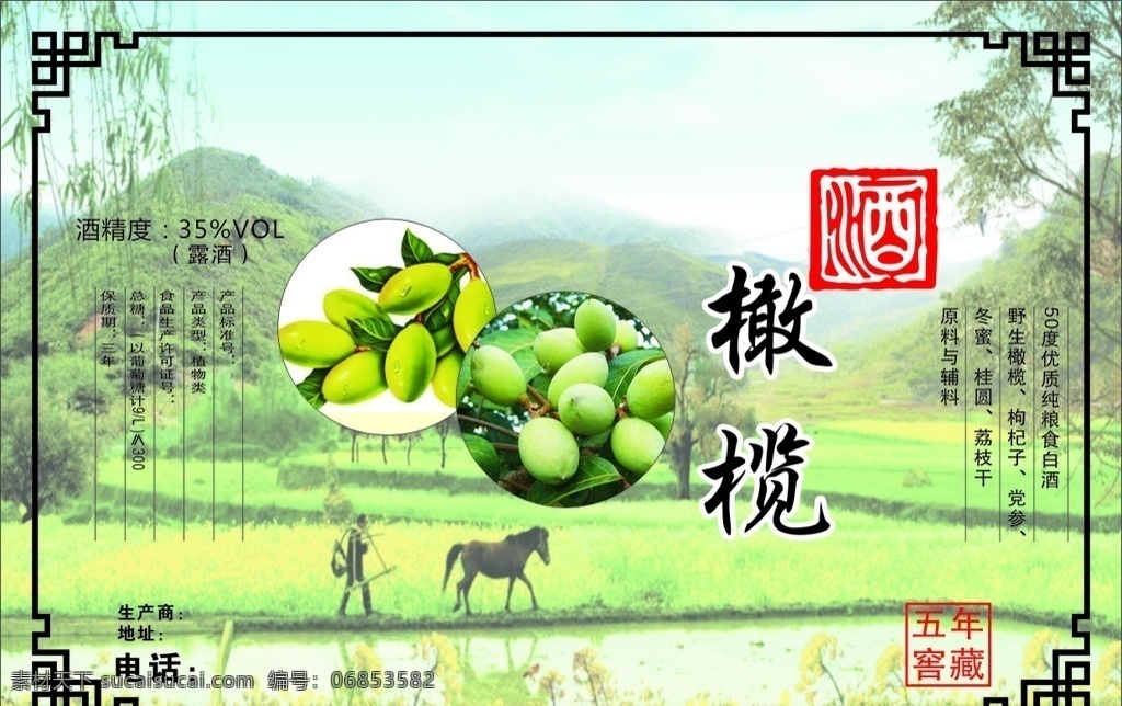 橄榄酒 橄榄包装 橄榄贴纸 包装 包装设计
